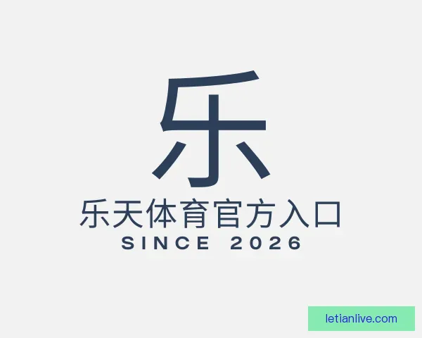 发现乐天体育官方入口